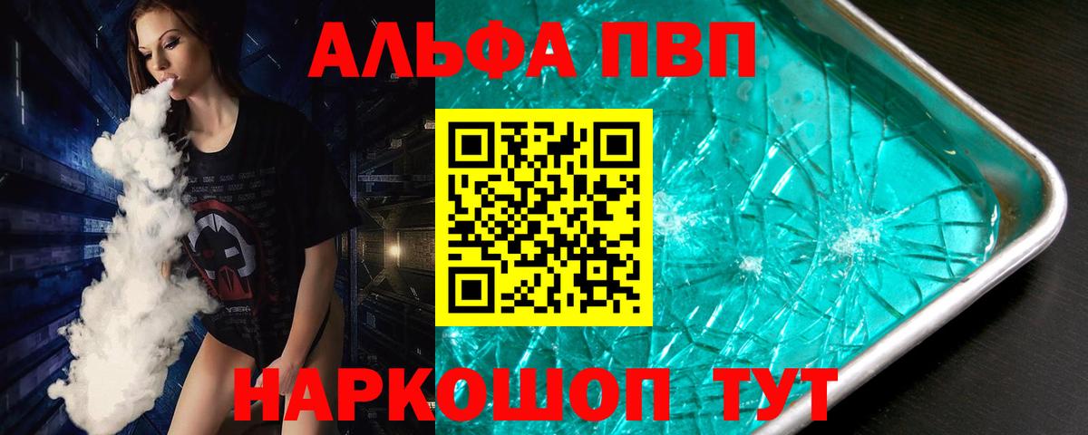 Альфа ПВП СК  APVP  продажа наркотиков  Красноперекопск  Вход с VPN  A PVP VHQ 