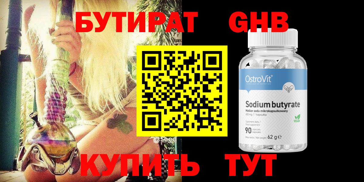 Красноперекопск  Бутират BDO  Вход с VPN 
