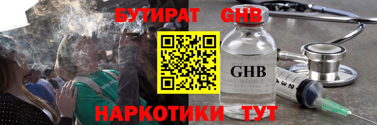 БУТИРАТ жидкий экстази Красноперекопск