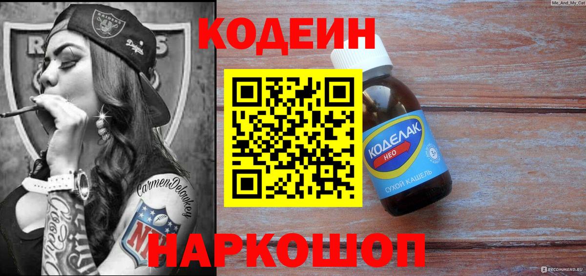 Codein напиток Lean (лин)  Вход с VPN  Codein напиток Lean (лин)  Красноперекопск 