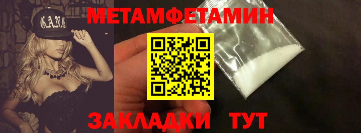 МЕТАМФЕТАМИН Methamphetamine Красноперекопск