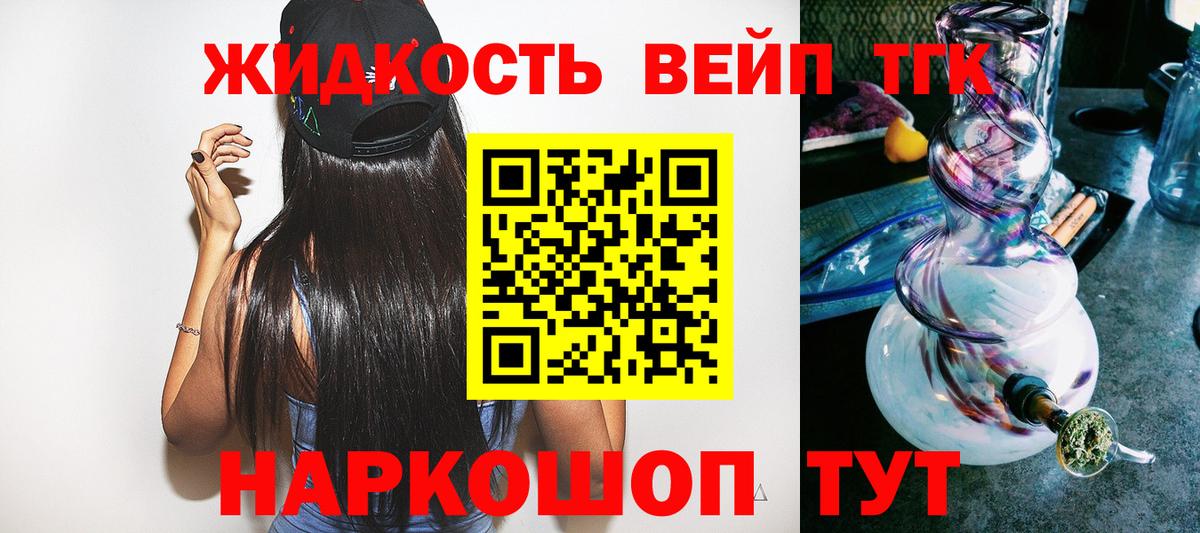 ТГК вейп Красноперекопск